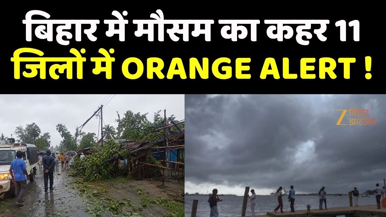 Bihar Weather Today: 11 जिलों में ऑरेंज अलर्ट, आंधी-बारिश और वज्रपात का खतरा जारी !