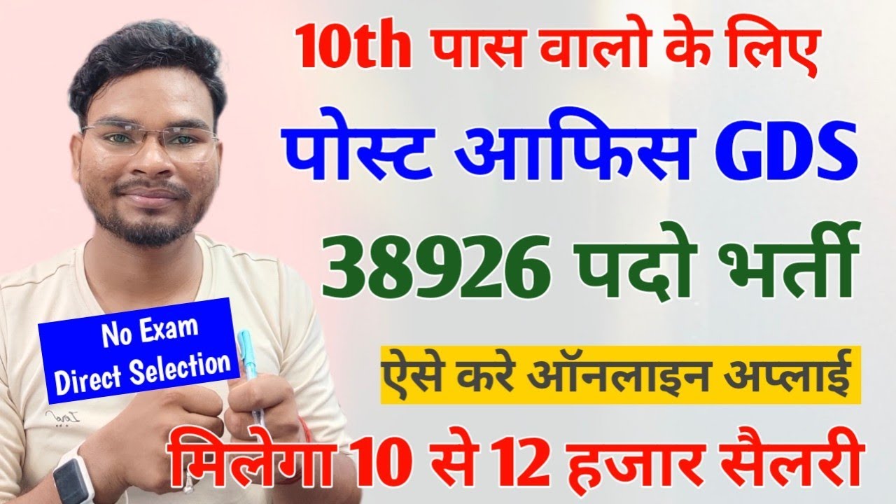 India Post Office GDS Online Form 2022 Kaise Bhare | GDS Recruitment 2022 10th pass milega 12 हजार