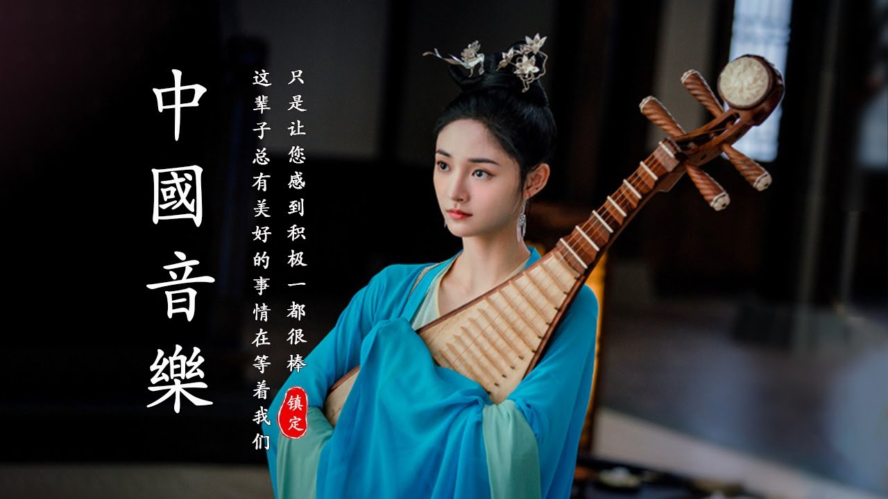 Chinese nostalgic music is gentle and pure - Chinese Classical Music