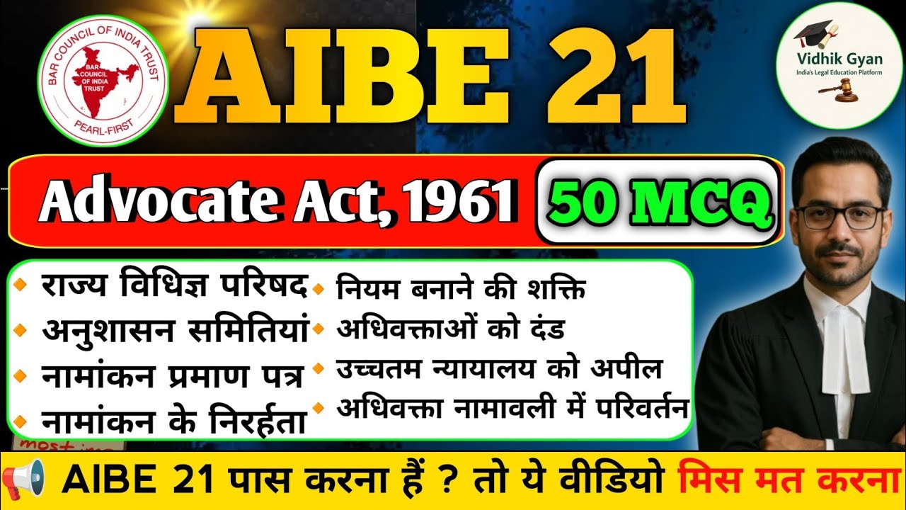 AIBE 21 | Advocate Act 1961 Important 50 MCQs in Hindi