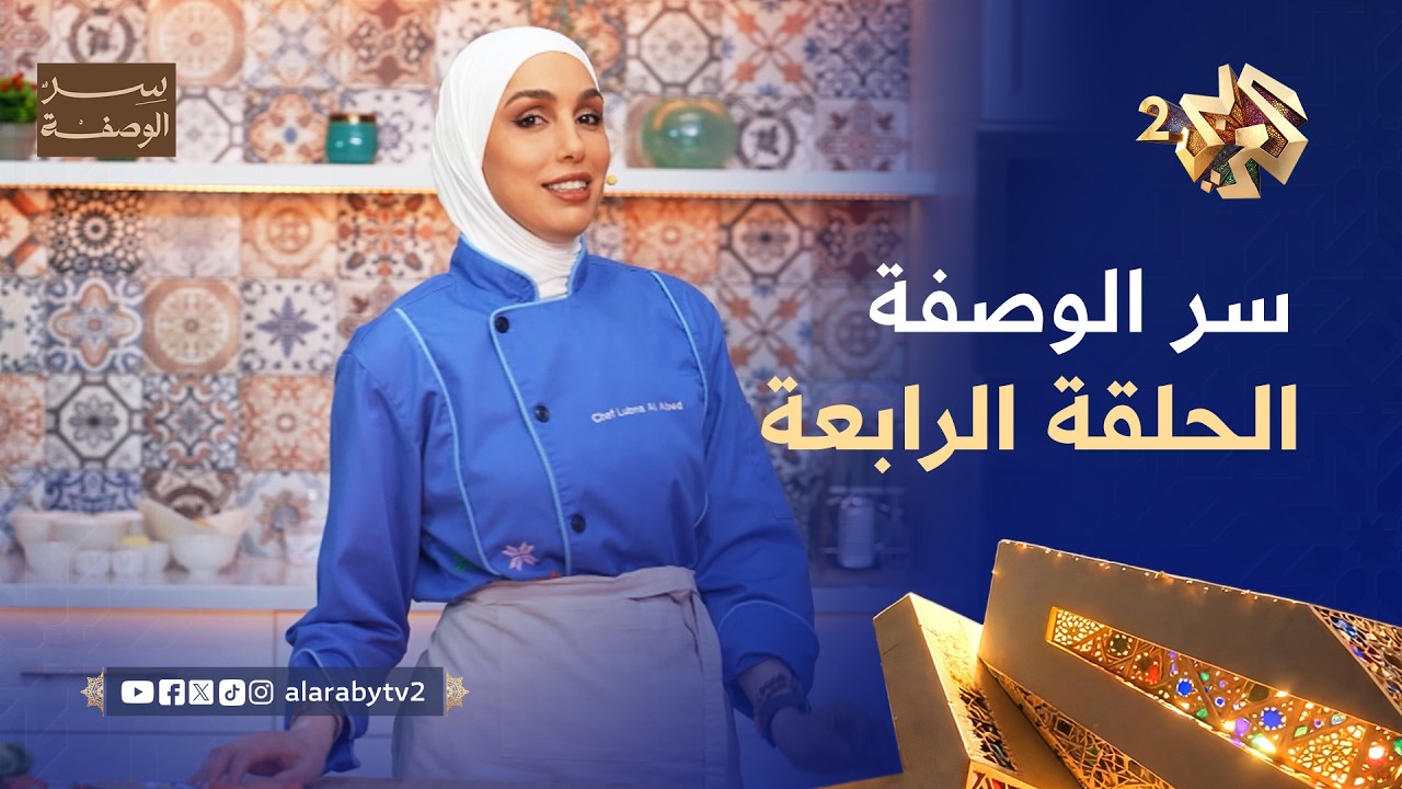 طعم شرقي غني ومميز.. طريقة تحضير كرات الدجاج ومفروكة الفستق مع الشيف لبنى العابد l سر الوصفة