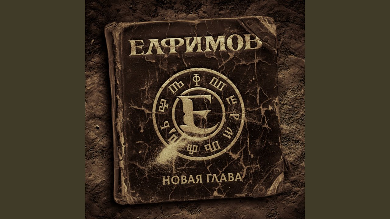 Новая глава