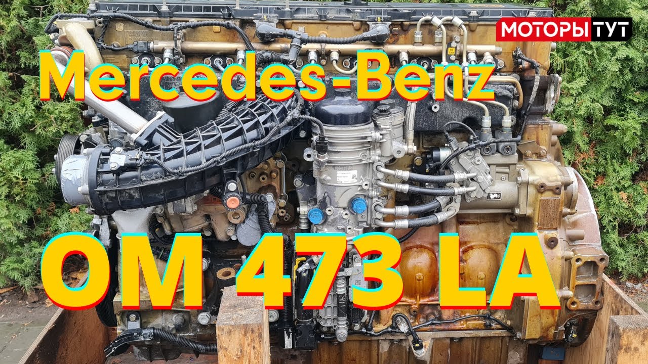 Запуск двигателя Мерседес OM 473 LA (MTU 6R 1500)/ Engine start Mercedes OM 473 LA (MTU 6R 1500)