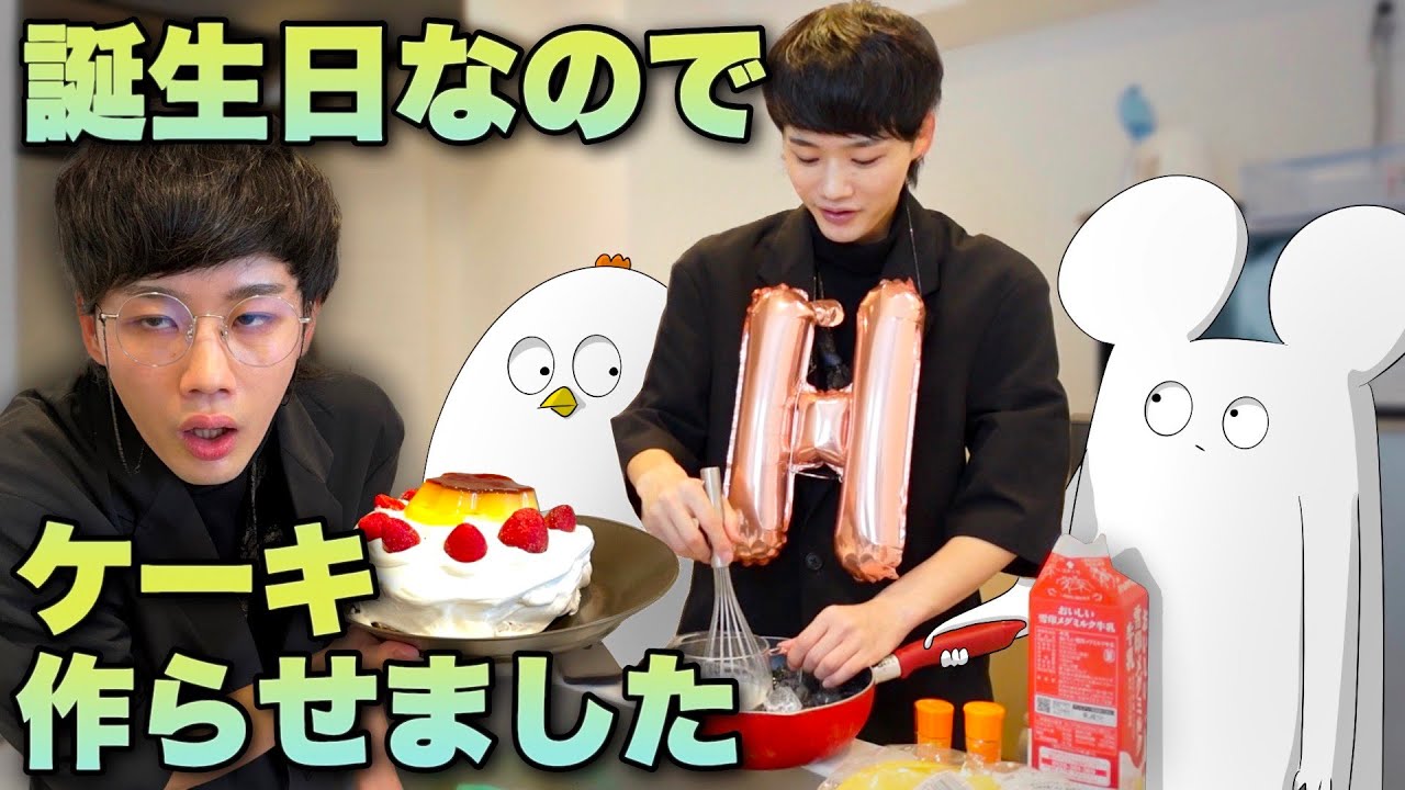 はじめまして松尾ですが誕生日なのでケーキ作らせました