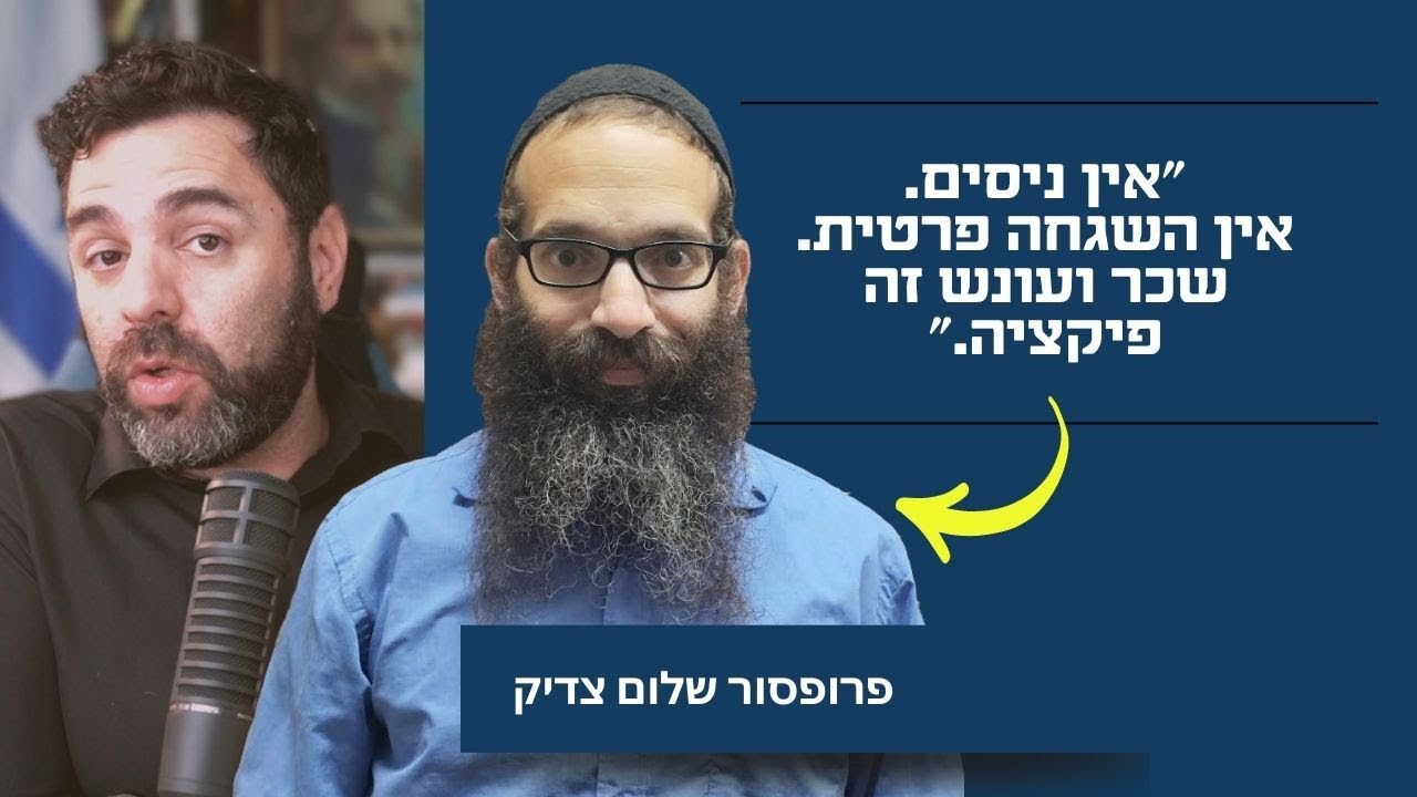 הפרופסור שהסעיר את העולם הדתי עם ספר (כפירה?) חדש