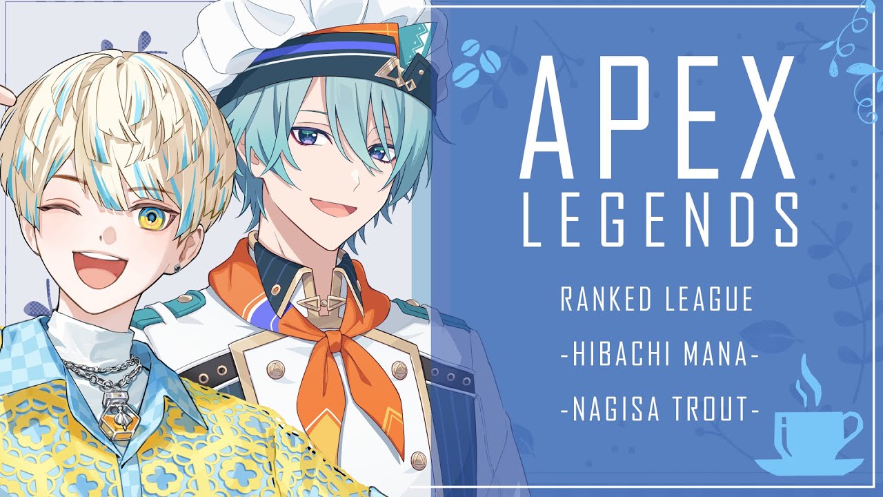 【APEX】シェフのおまかせキャリーコースで！【にじさんじ/緋八マナ & 渚トラウト】