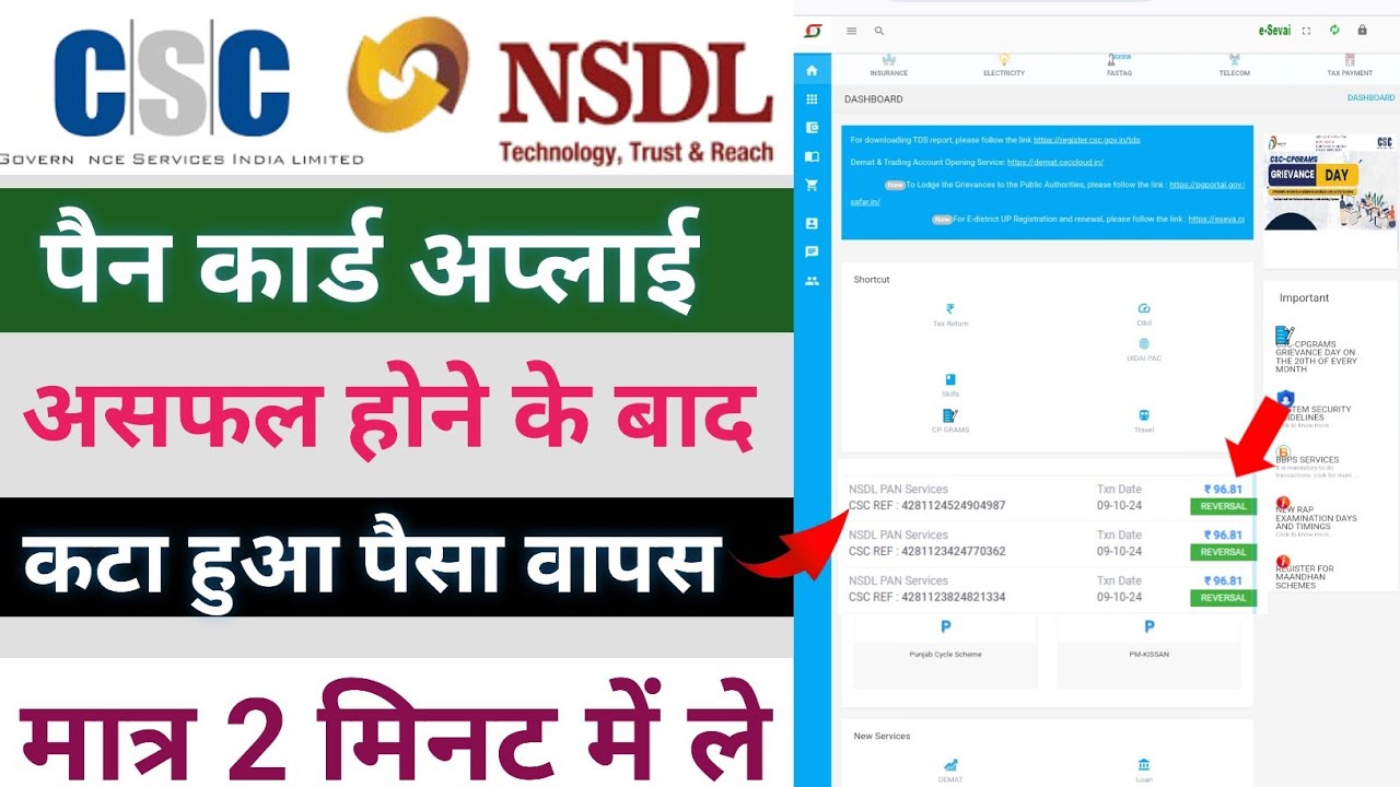 CSC NSDL PAN Refund Process 2024 | CSC NSDL PAN Card Payment Refund Process-CSC NSDL Pan Card Failed