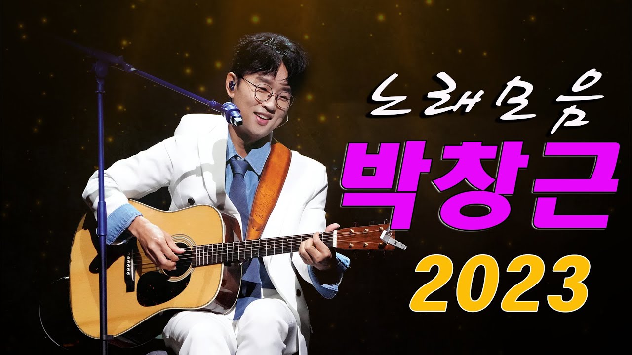 박창근 노래모음 - 광고없이 듣는 박창근 노래모음 BEST 26 곡 - 너무 아픈 사랑은사랑이 아니었음을님은 먼곳에주저하는 연인들을 위해외로운 사람들미련그날들