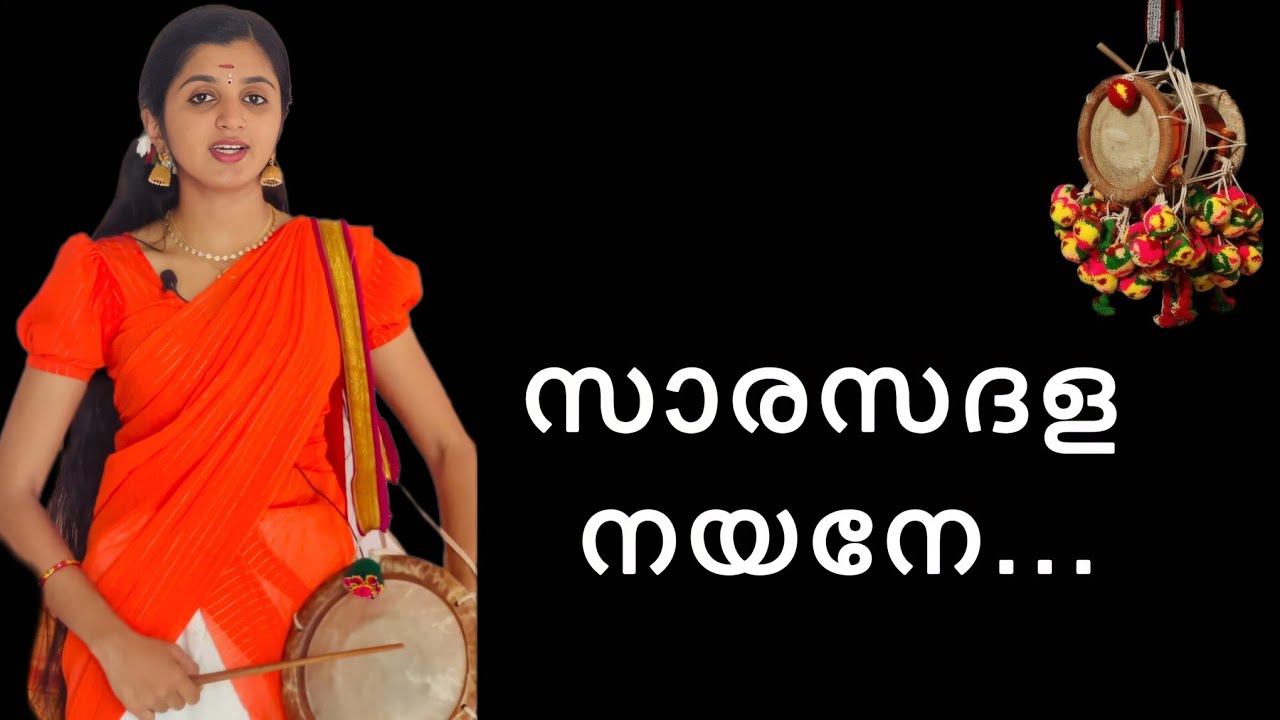Sarasadhala nayane/Sopanasangeetham/Iraneesam Vaidehi Suresh/#eloorbiju /suruttiragam
