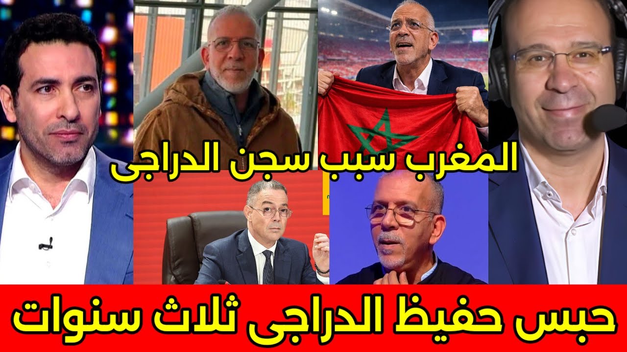بالفيديو حفيظ الدراجى يبكي ويتوسل للمغرب بعد حبسه ثلاث سنوات ويطلب من المغرب والخليج السماح 🇲🇦
