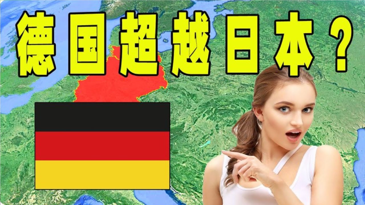 德國超越日本？為了恢復人口不惜採用極端方法，這都是真的嗎？