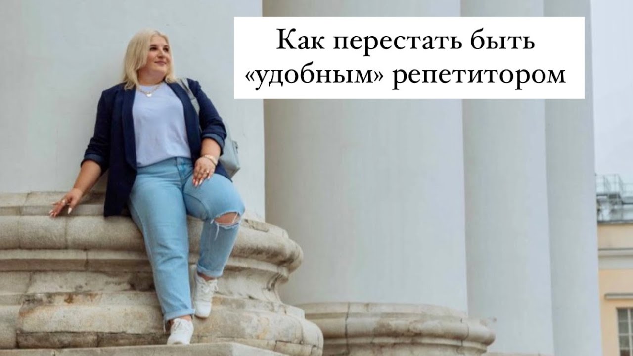 Как перестать быть 