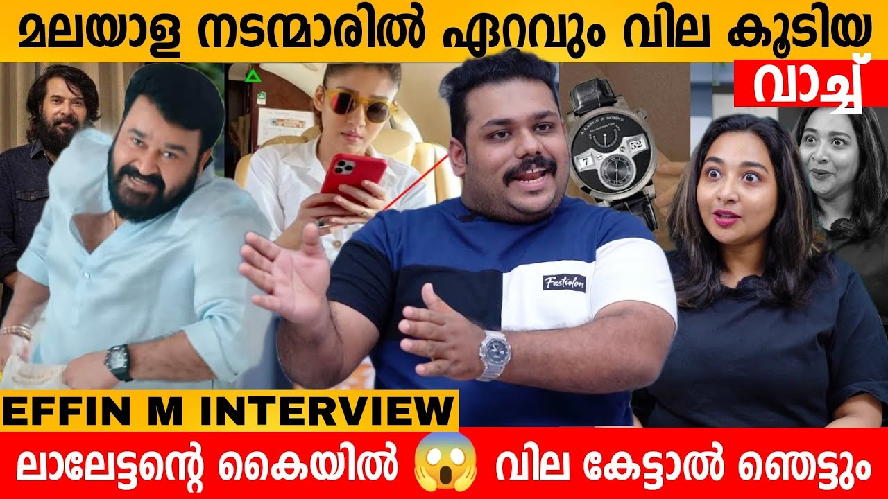 മലയാള നടൻമാരിൽ ഏറ്റവും വില കൂടിയ വാച്ച് ലാലേട്ടന്റെ കൈയിൽ 😱 EFFIN M INTERVIEW | CHRONOGRAPH 2022