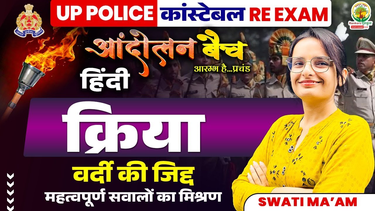 🔴 Kriya in Hindi Vyakaran | क्रिया | UP Police Re Exam | Andolan Batch | Hindi by Swati Mam