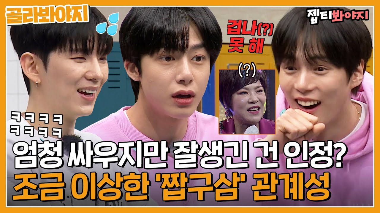아형에서도 티격태격 찐친 케미 보여 주는 몬스타엑스 민혁x기현x형원 '짭구삼즈'🐶🐹🐸ㅣ아는형님ㅣJTBC 230401 방송