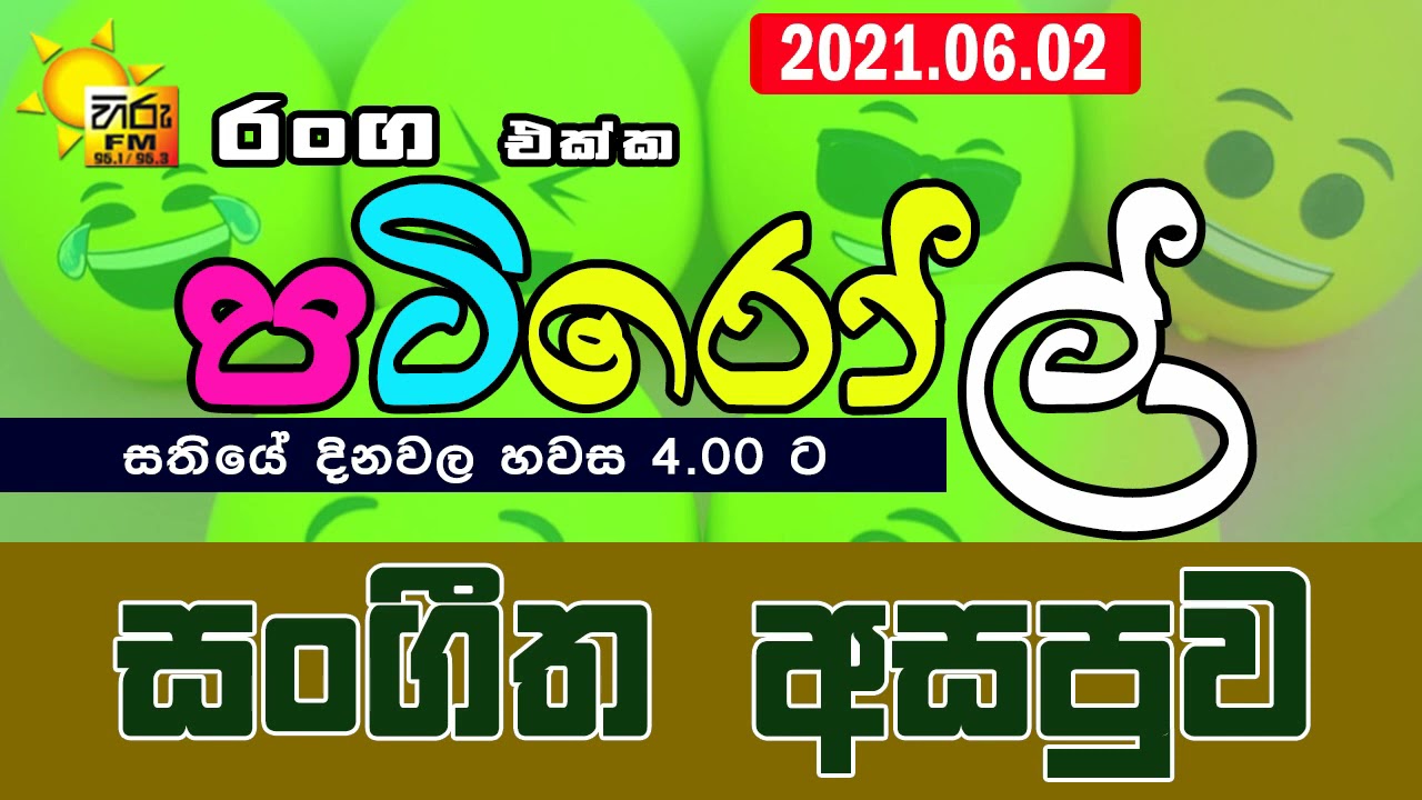 HIRUFM PATIROLL 2021 06 02 SANGEETHA ASAPUWA 206