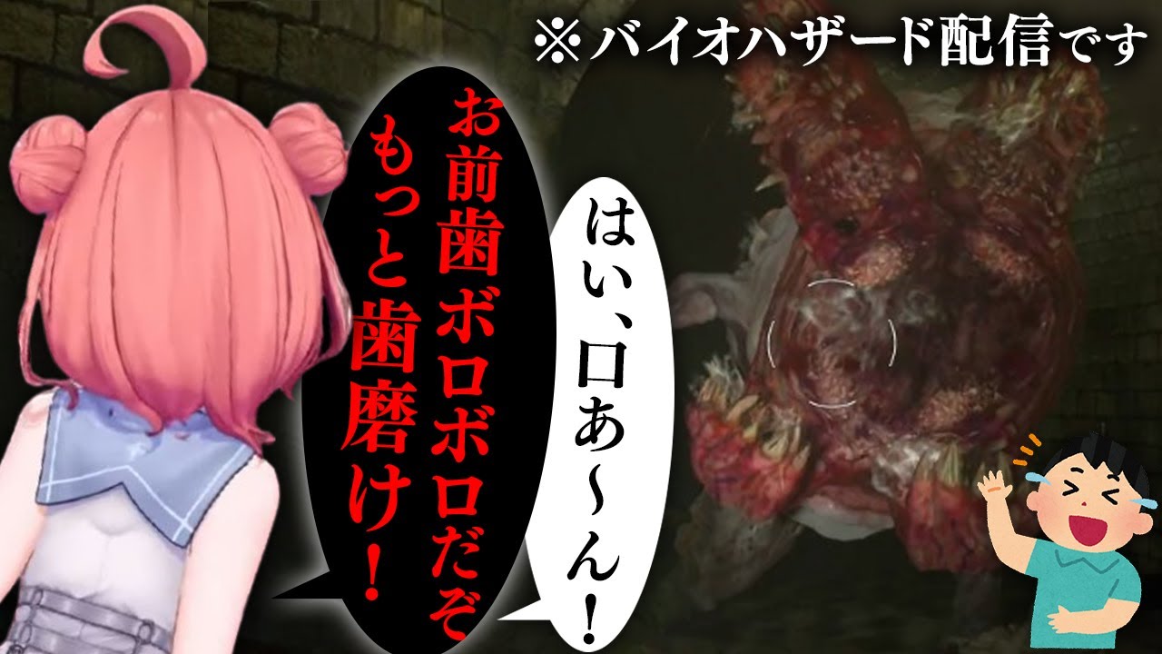 あかりんの独特なツッコミに爆笑のコメ欄【 バイオハザード RE: 3/夢野あかり/ぶいすぽ /ぶいすぽ切り抜き】