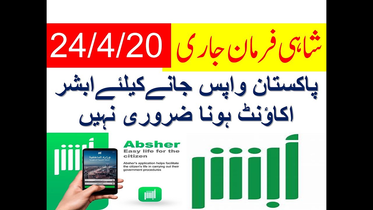 Pakistan Jane Kelie Absher Account Ki Zrorat Nhi/ Abshar account is not required to go to Pakistan