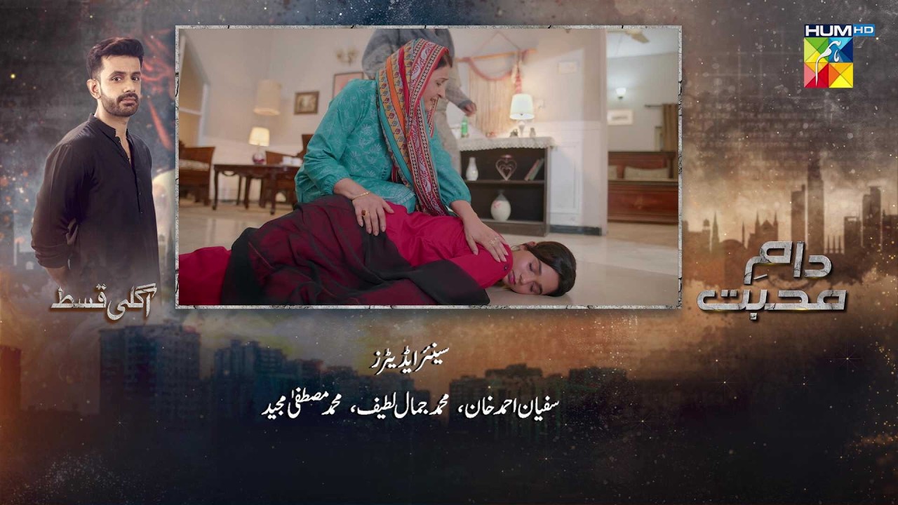 Daam e Mohabbat - Episode 41 Teaser - 12th Feb 2026 - [ Janice Samuel & Mubashir Mehmood ] - HUM TV