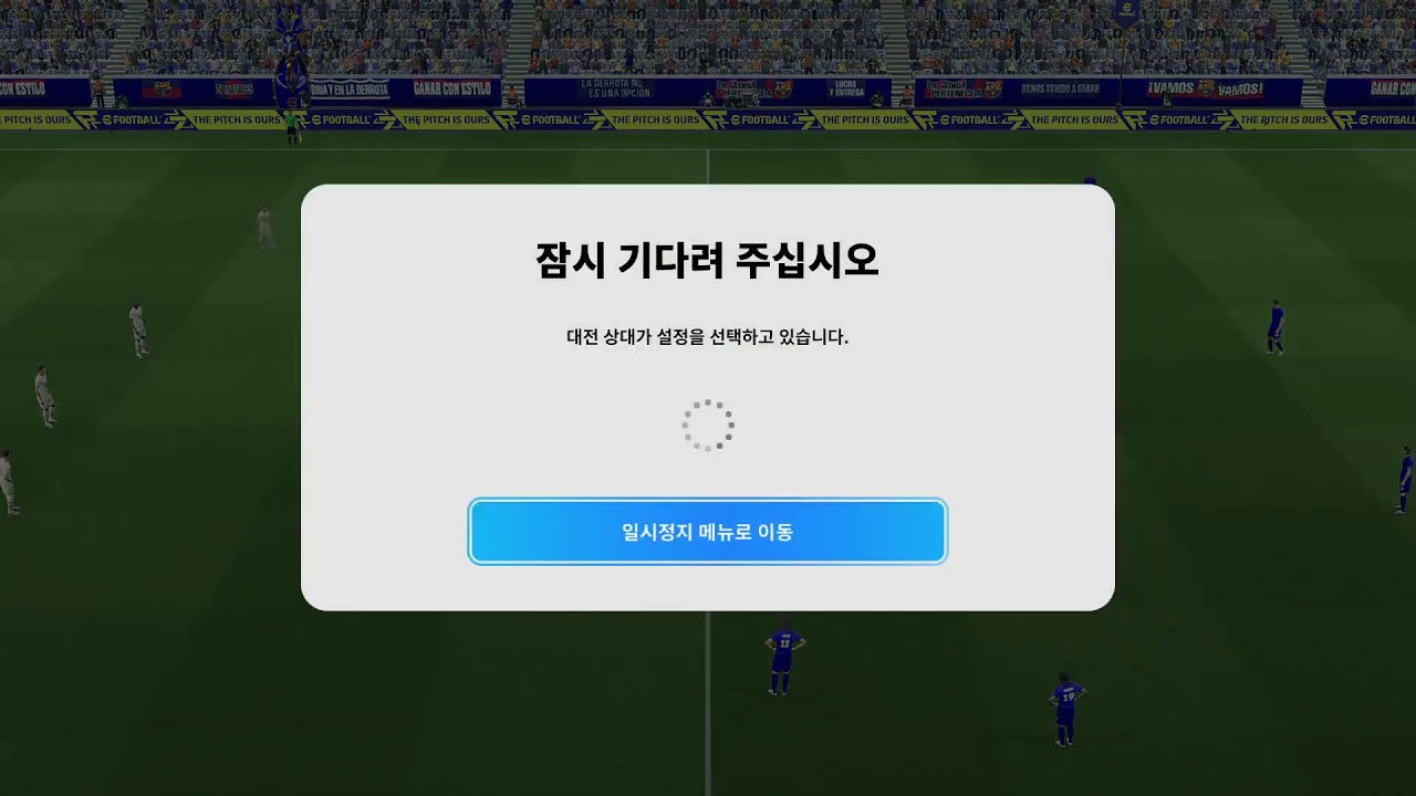 efootball 2026년 1월12일