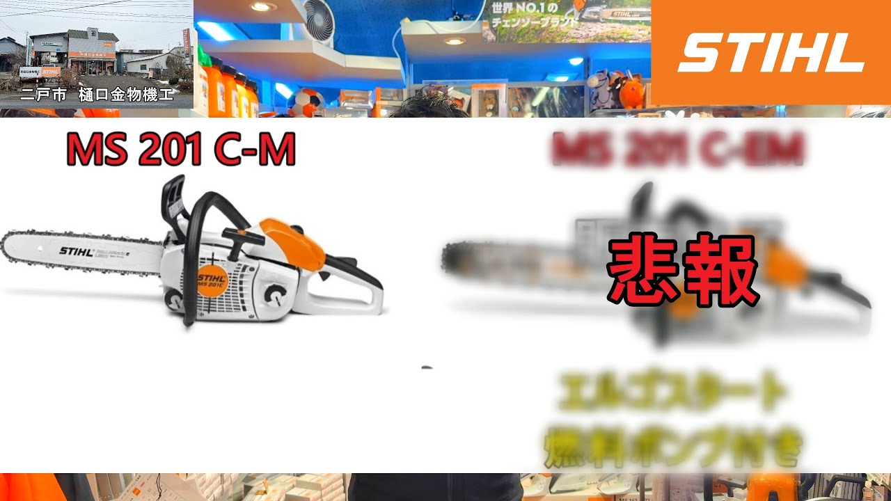 あの人気STIHLチェンソーがもう買えない