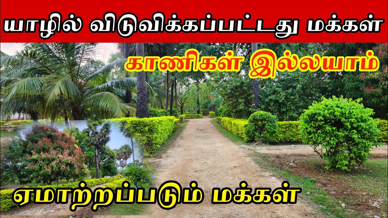 யாழில் விடுவிக்கப்பட்டது மக்கள் காணிகளா? 
