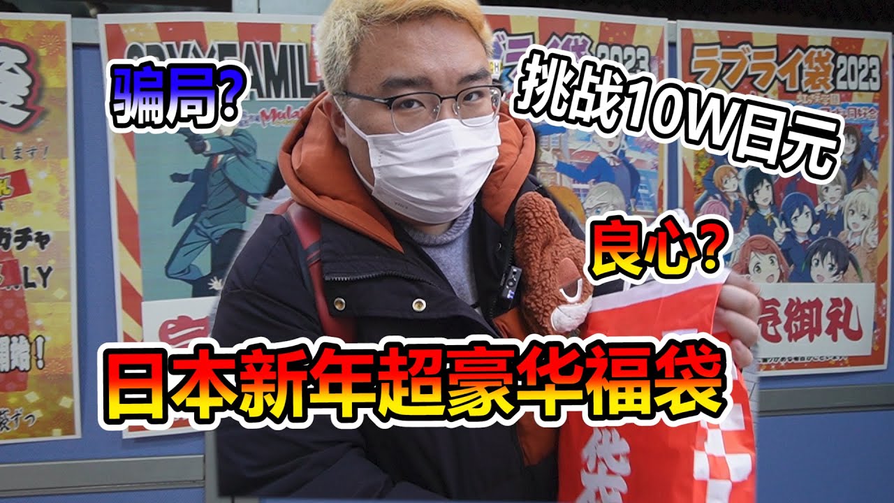 福袋第一戰我花了10萬元 竟然挖到寶了 賺了賺了!!!!