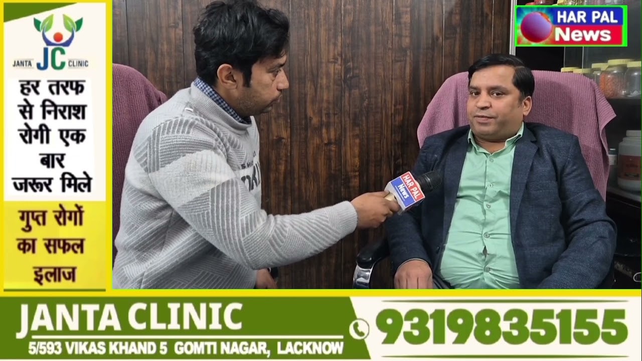 Gupt Rog: गुप्त रोगों का सफल इलाज जनता आयुर्वैदिक क्लिनिक लखनऊ पर संपर्क नंबर:  09643180455