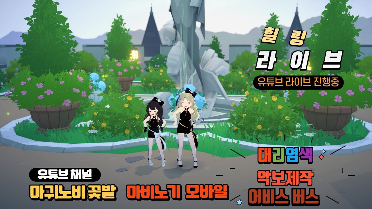 💕마귀노비💕 음악들으면서 편하게 놀다 가세요~  / 궁수 / 어비스&레이드 / 대리염색 맛집 / * 마비노기 모바일 
