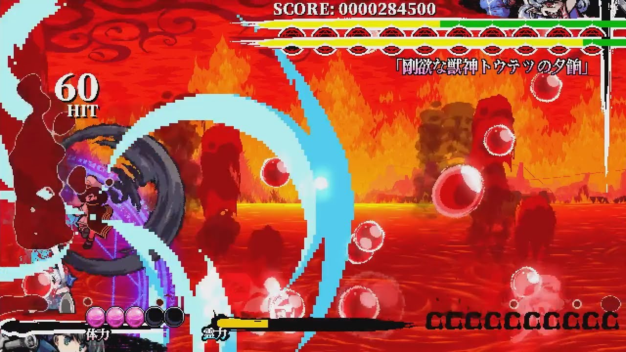 東方剛欲異聞 村紗水蜜 剛欲な挑戦（Hard NoItem）饕餮尤魔（血）戦 単品