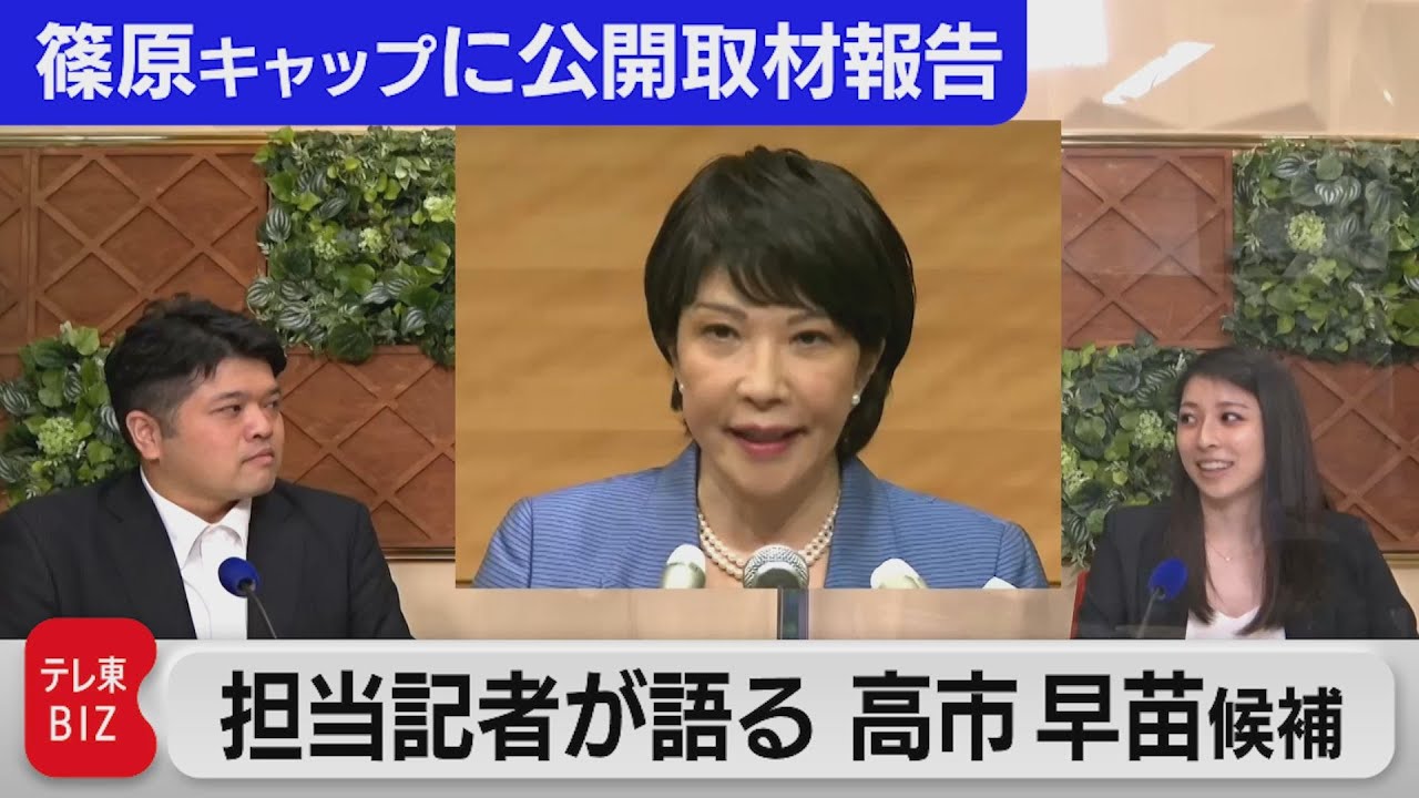 高市早苗候補の担当記者が篠原官邸キャップに公開で取材報告してみたら【テレ東政治リポート】（2021年9月23日）