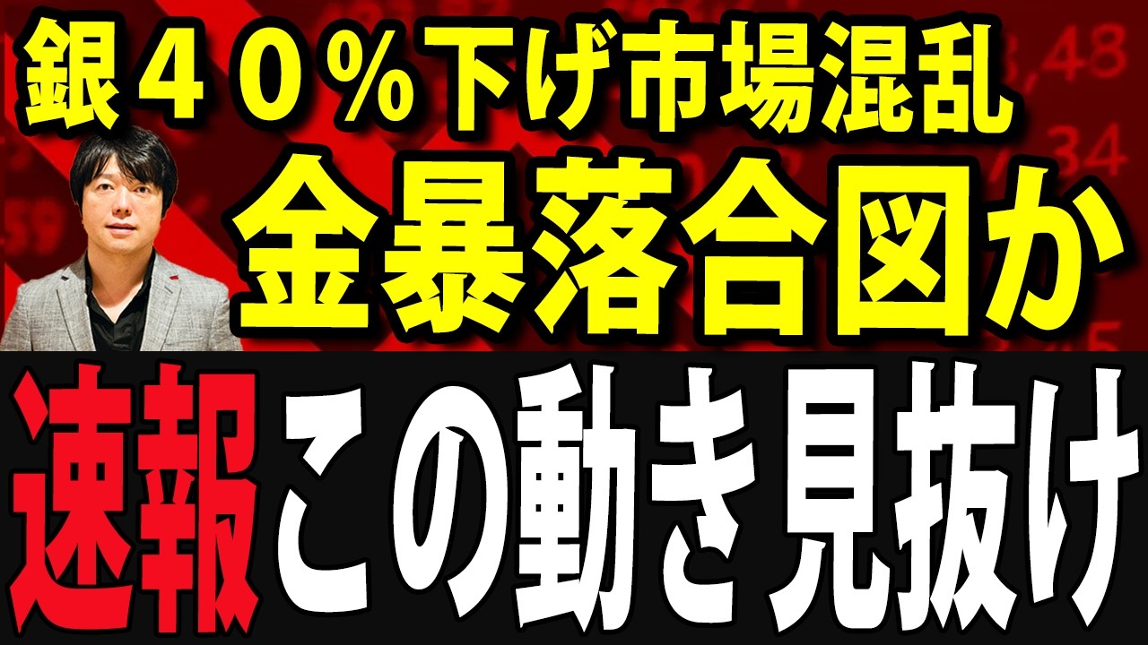 金銀が大暴落！トランプがFRB議長にウォーシュ氏指名の裏事情と日本株への影響