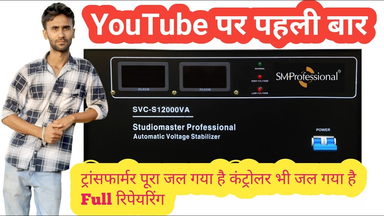 Studio master servo stabilizer full Repairing 
