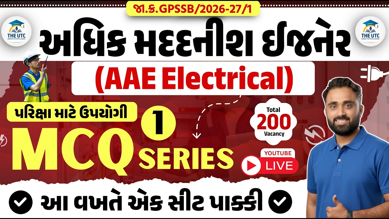 GPSSB AAE Electrical Exam Preparation | Important MCQ Series Part 1 | આ વખતે એક સીટ પાક્કી |  LIVE