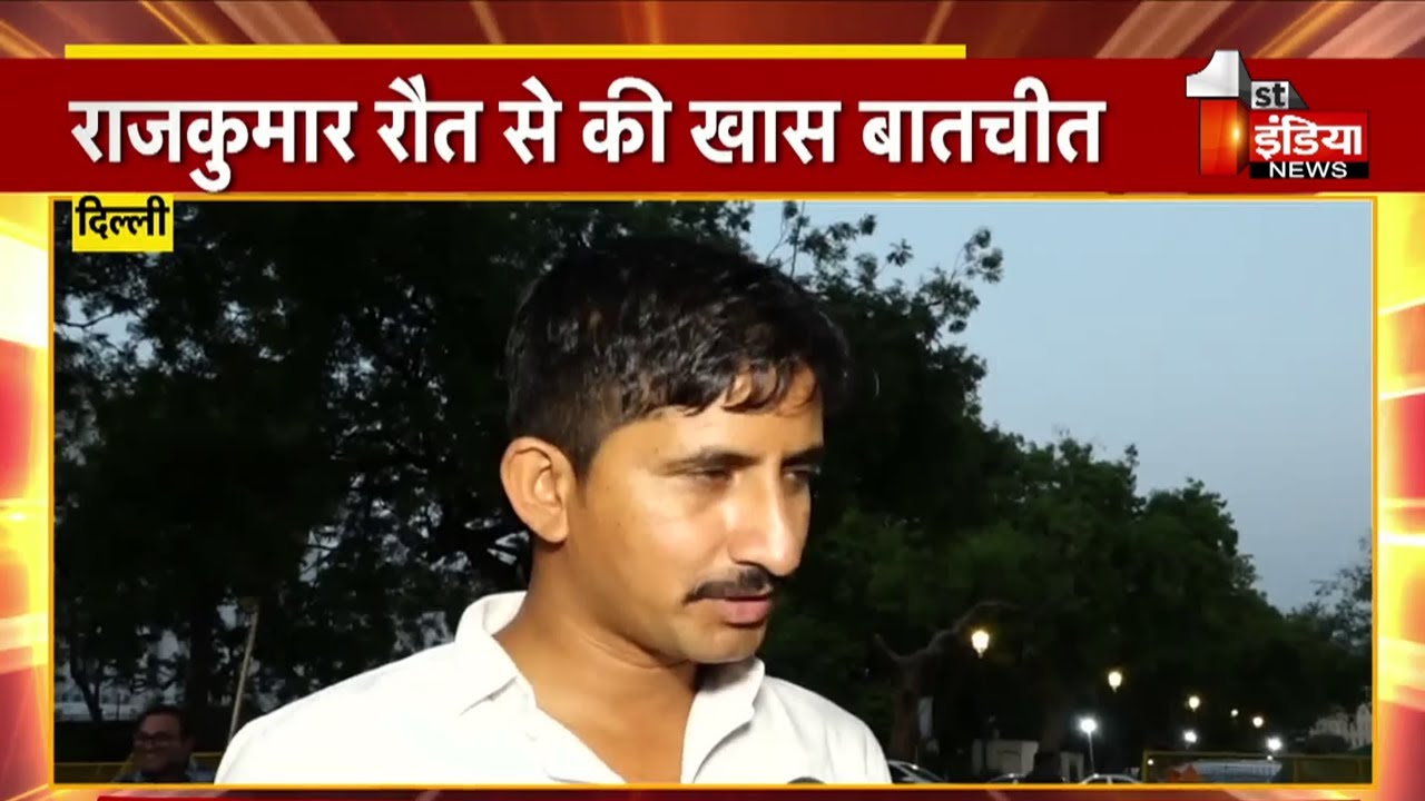 INDIA गठबंधन को जरूरत होगी तो हम विचार करेंगे: Rajkumar Roat | Congress Meeting | Delhi News