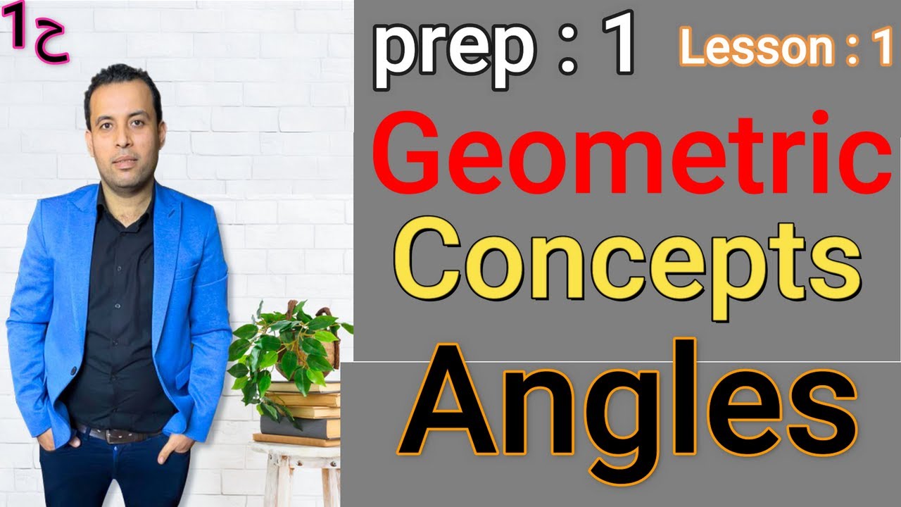 شرح الدرس الأول /ماث /أولى اعدادي -Geometric Concepts(Relation Between Angles)2024 الترم الاول