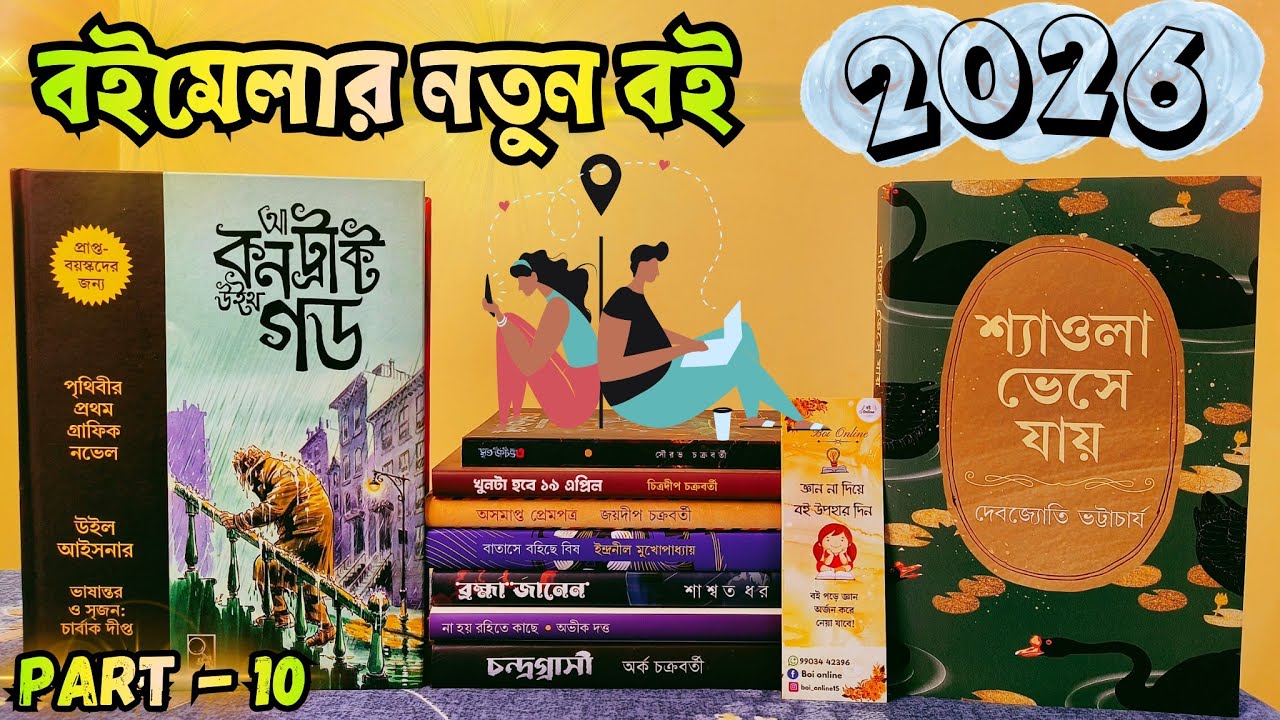 2026-এ বইমেলার নতুন বই Part 〽️ 10 | International Book Fair Kolkata 2026 🥳🥳 #bookfair #newbooks 🪅