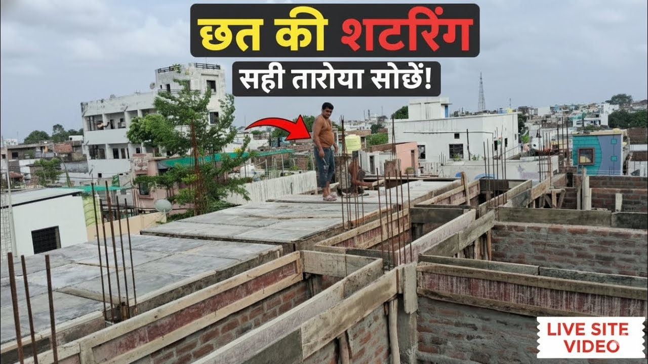 Slab Shuttering Process: Ghar ki chhat ki centering kaise kare? | Shuttering Tips #construction