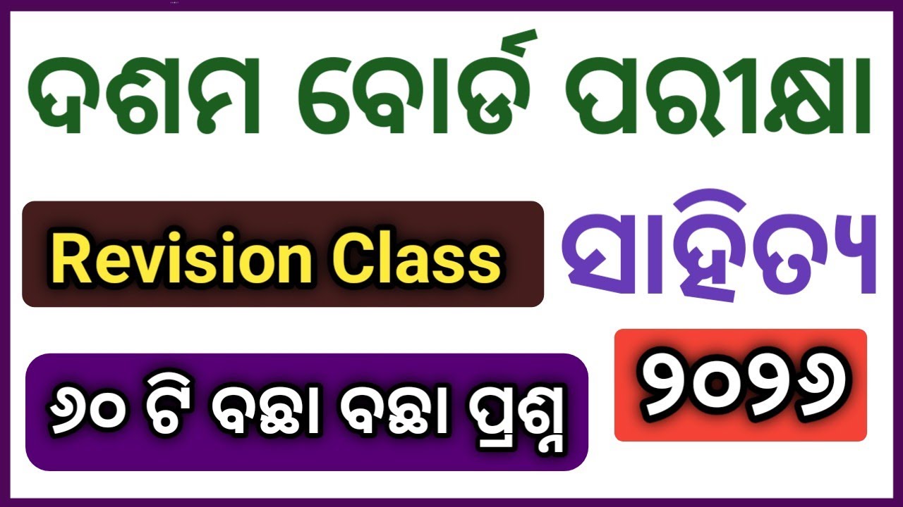 ଶୀଘ୍ର class ରେ join କର ନହେଲେ ବହୁତ୍‌ କିଛି miss ହେଇଯିବ l rte academy live class l Class 10 Odia l