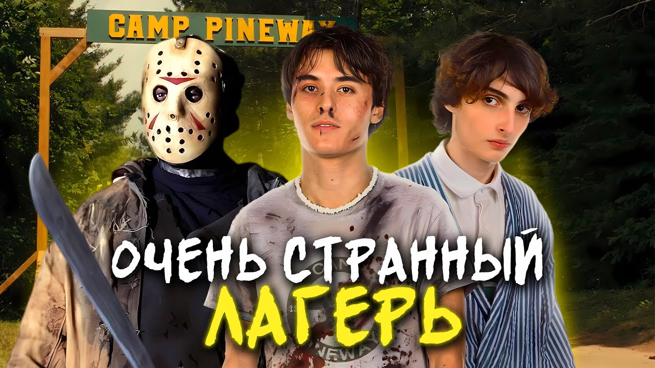 АДСКОЕ ЛЕТО - ТРЕШ ОБЗОР фильма (СЛЭШЕР ДЛЯ ЗУМЕРОВ)