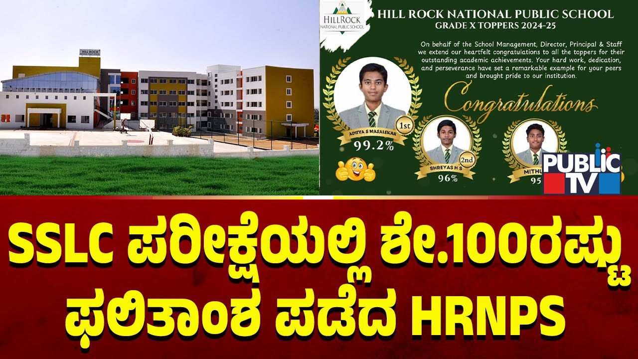 Hill Rock National Public School Secures 100 Percent Result In SSLC Examination 2025