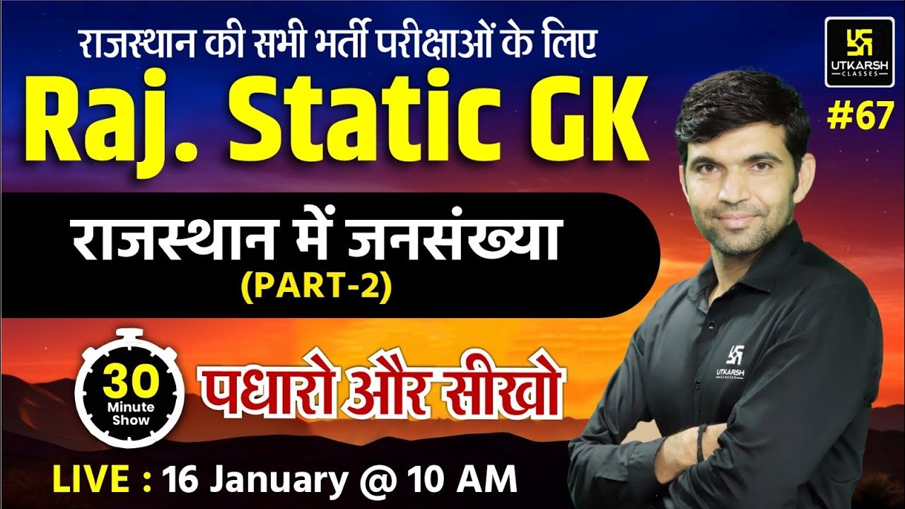 Rajasthan  Static GK राजस्थान में जनसंख्या | पधारो और सीखो | Narendra Sir | Utkarsh Rajasthan Exams