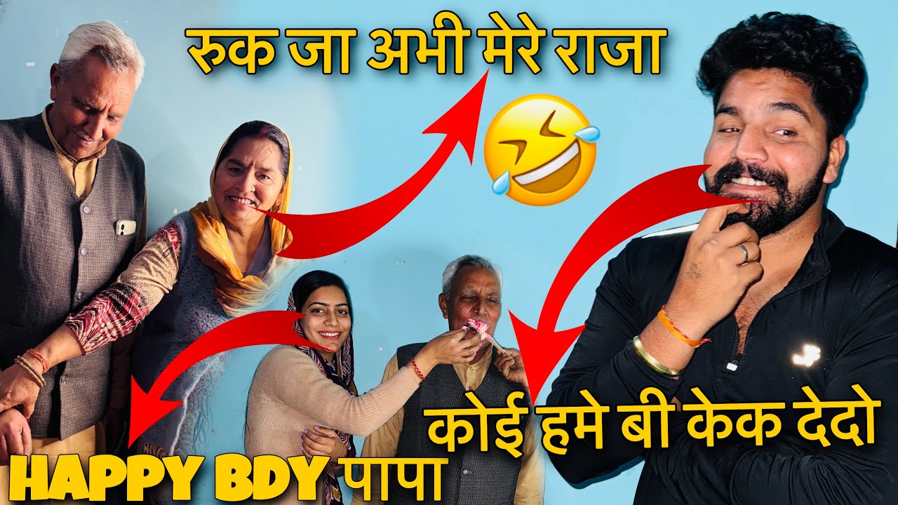 Happy Birthday Papaaaaaaaa Jiiiiiiiiii🤣AshuRaj Vlog | This Is Raj | This is Anjali | vlog 238