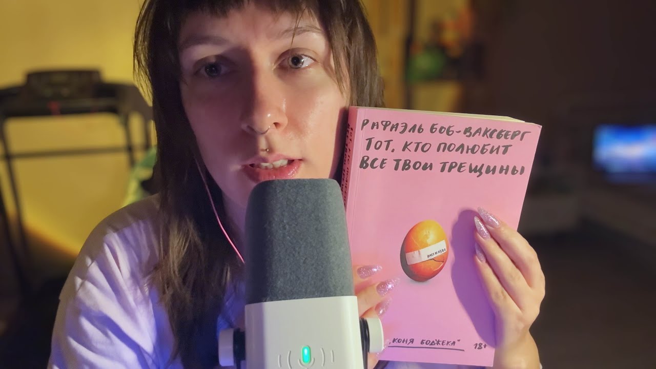 ASMR шёпотом почитаю тебе перед сном