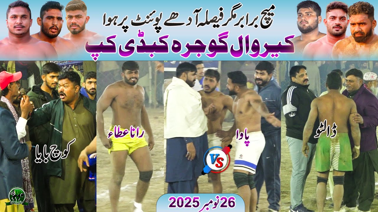 Dalto 🆚 Pawa | 90 JB Karowal Gojra Kabaddi Cup | Qadirabad Club 🆚 Muzmal Royal Club
