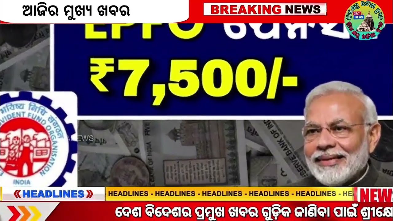 today's morning news odisha/18 january 2025/subhadra yojana online registration/odisha news today.