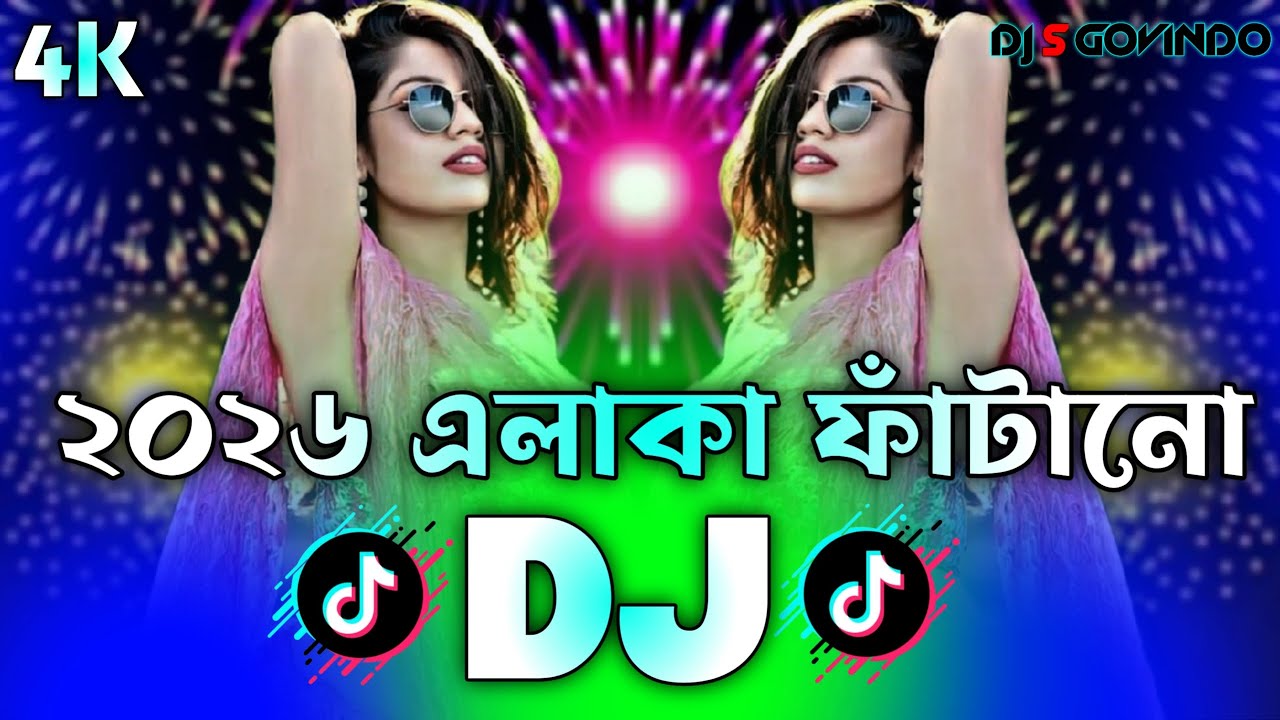 ২০২৬ এলাকা ফাঁটানো সেরা Dj (RemiX) | TikTok | New Top Viral Dj Gan 2026 | Trending Dj | DJ S Govindo