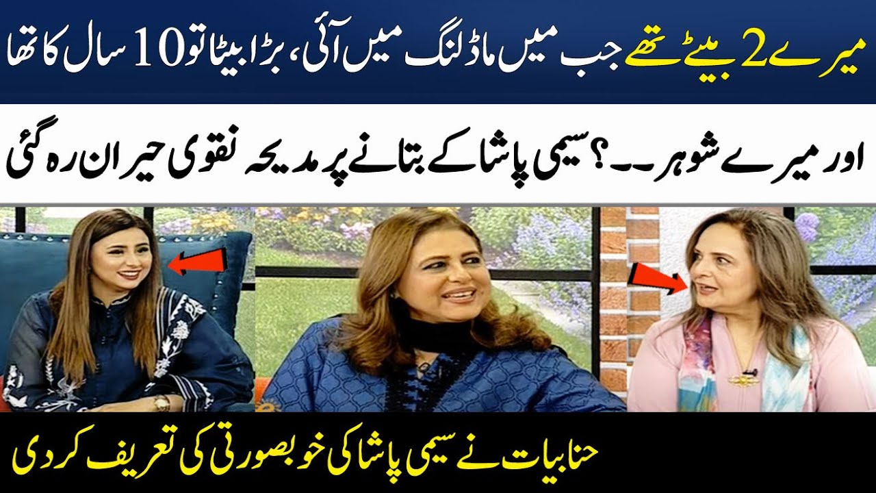Seemi Pasha Shares Wonderful Incident About Her Husband | Hina Bayat | Madeha Naqvi | SAMAA TV