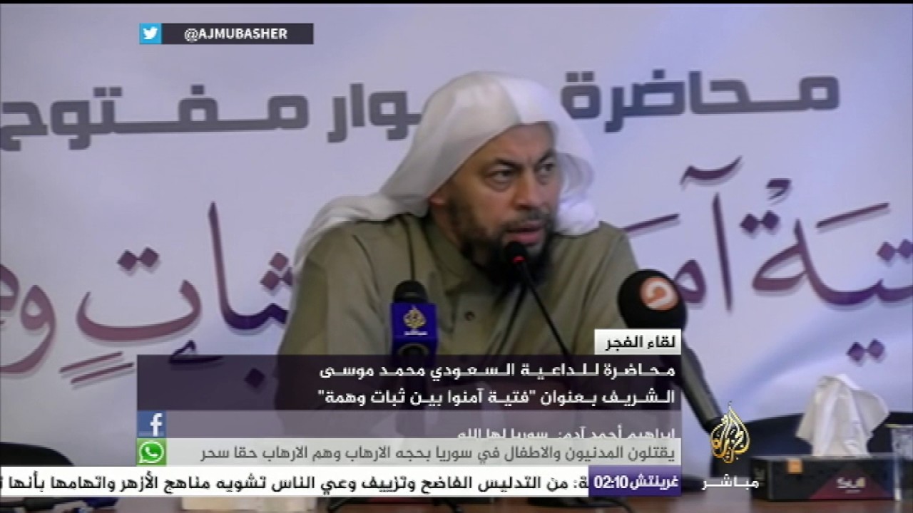 لقاء الفجر || محاضرة للداعية السعودي "محمد موسى الشريف" بعنوان "فتيه آمنوا بين ثبات وهمة "