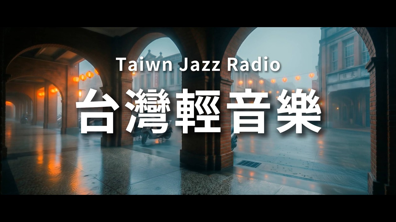 【無廣告】下雨的城市輕音樂、放鬆輕音樂 🌃｜讀書、趕報告白噪音｜5小時作業用 BGM 專注